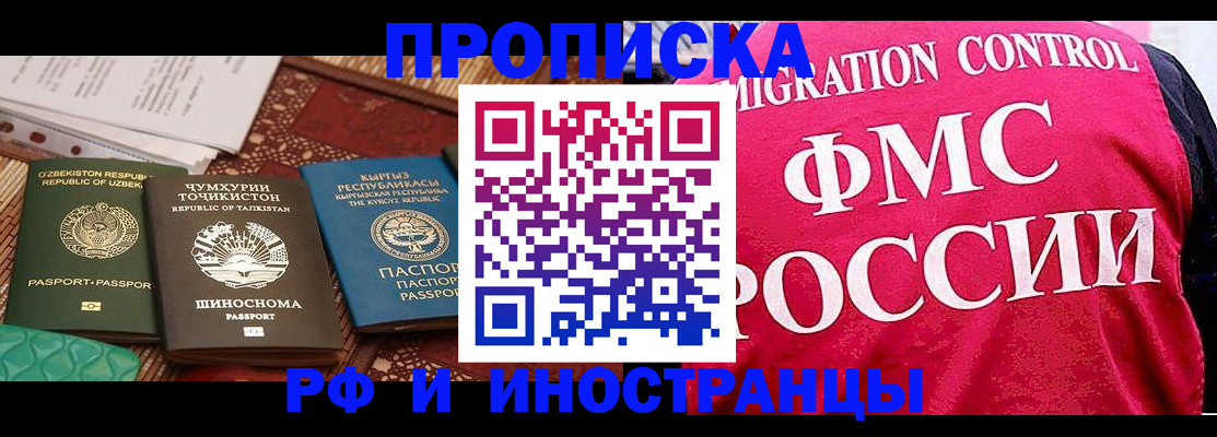 прописка законно в Зеленоградске