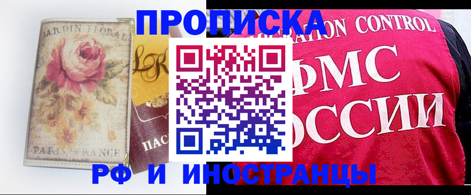 прописка в Зеленоградске